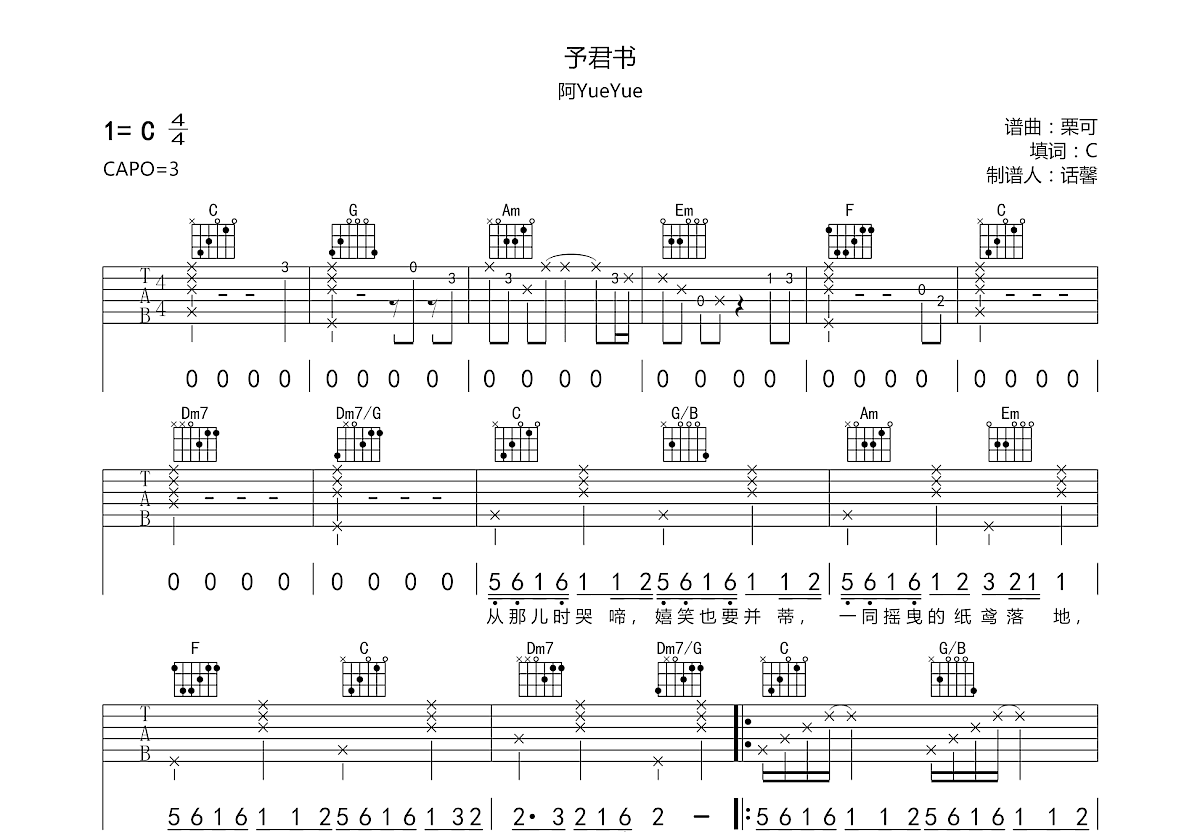 予君书吉他谱预览图