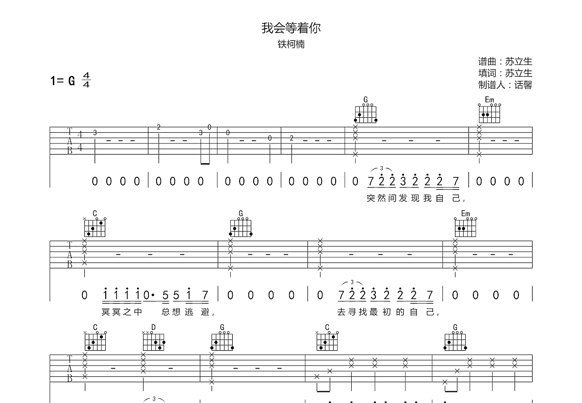 我会等着你吉他谱预览图