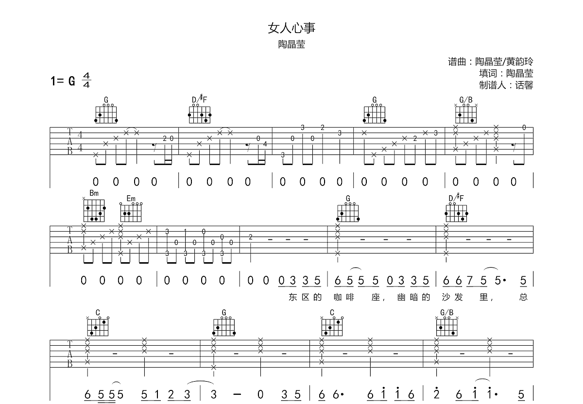 女人心事吉他谱预览图