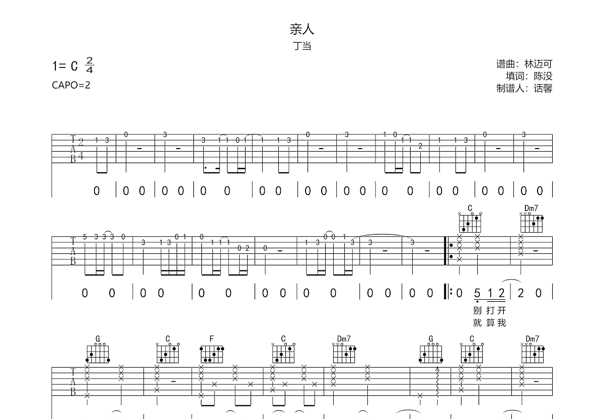 亲人吉他谱_丁当_C调弹唱