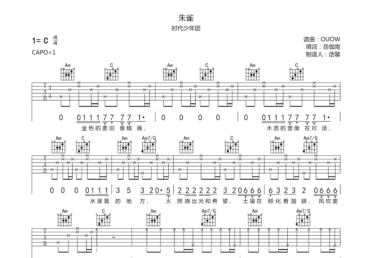 朱雀吉他谱预览图