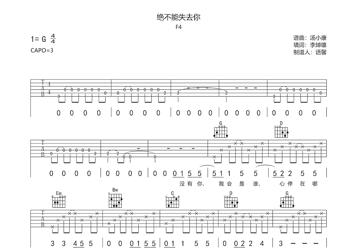 绝不能失去你吉他谱_F4_G调弹唱