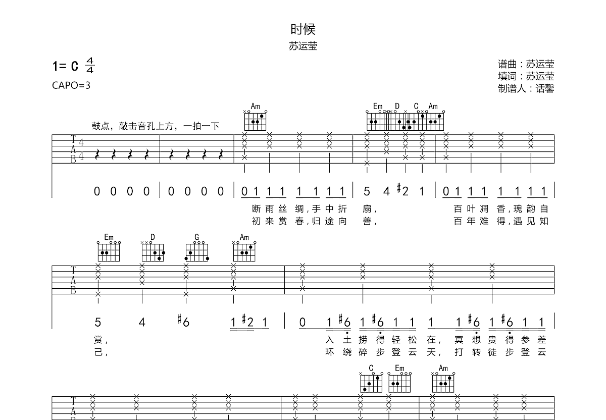 时候吉他谱预览图