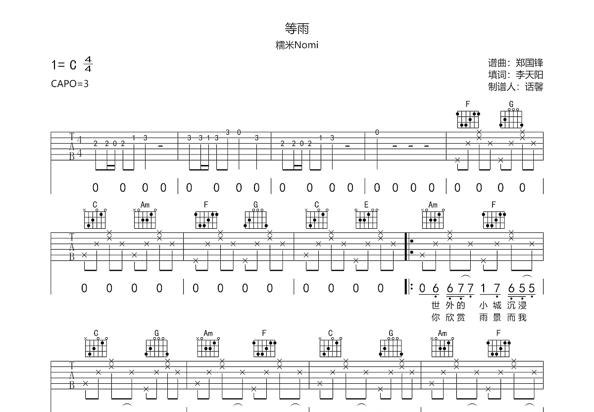 等雨吉他谱_糯米Nomi_C调弹唱