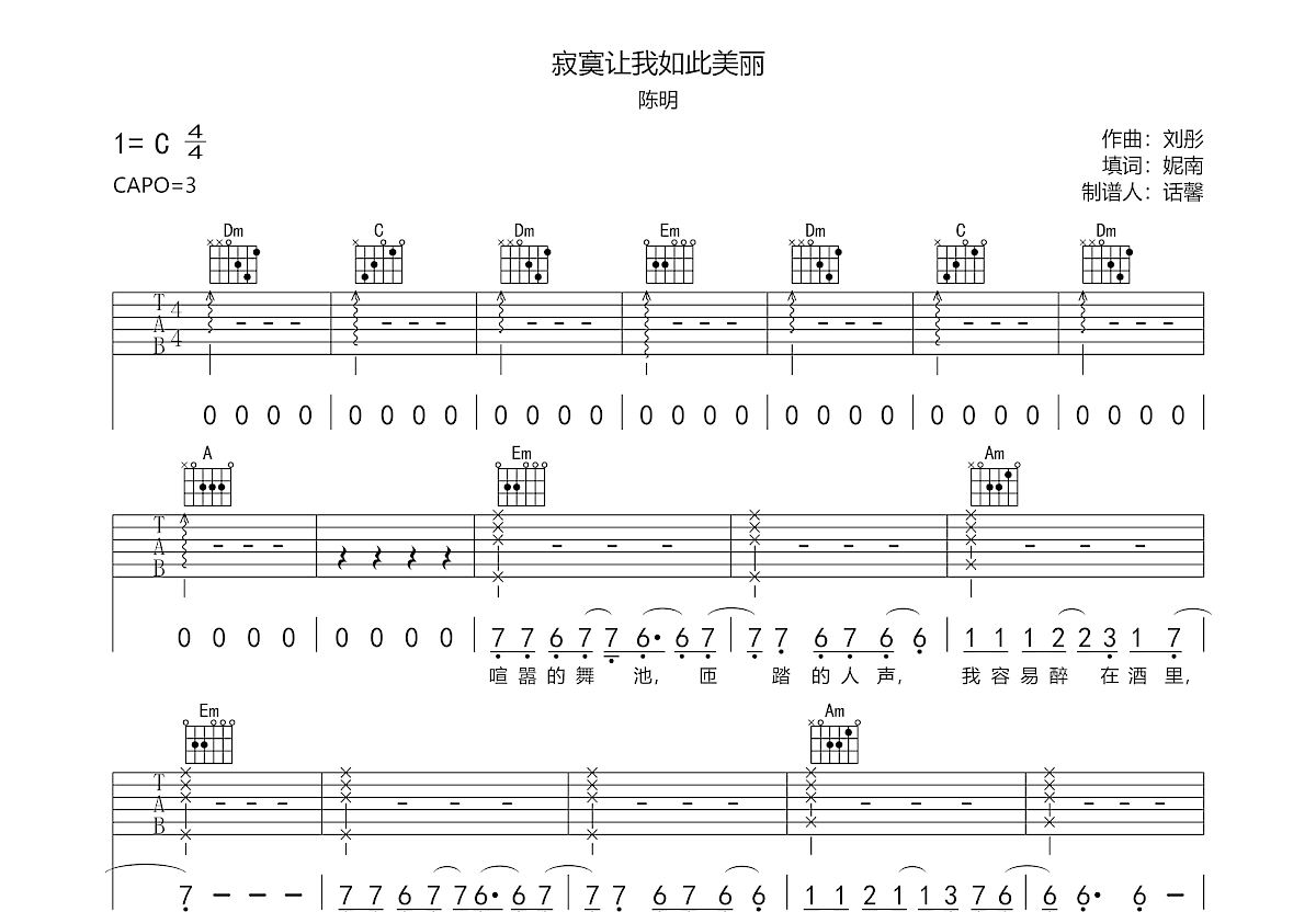 寂寞让我如此美丽吉他谱_陈明_C调弹唱