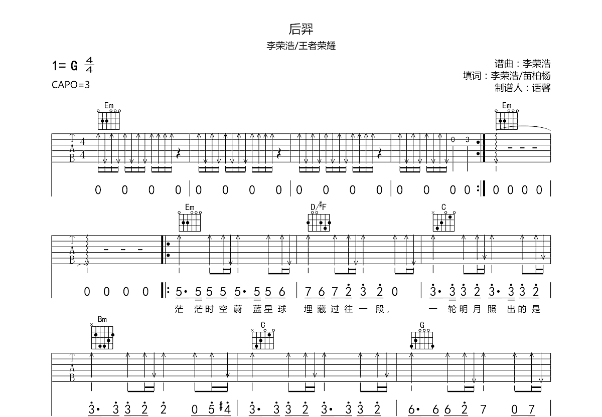 后羿吉他谱预览图