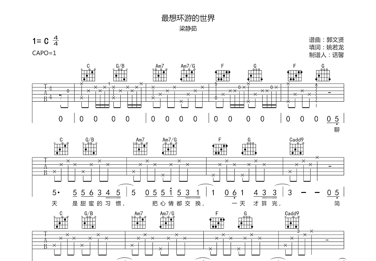 最想环游的世界吉他谱预览图