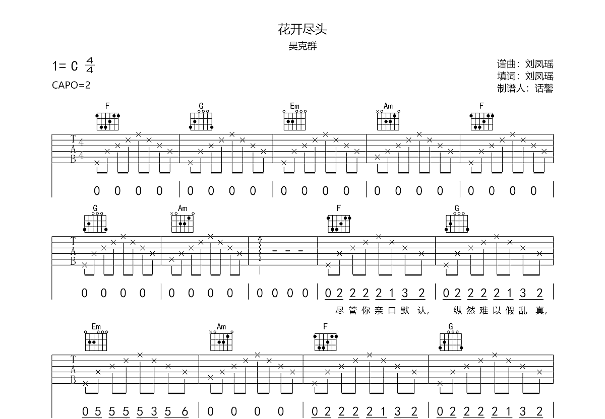 花开尽头吉他谱预览图