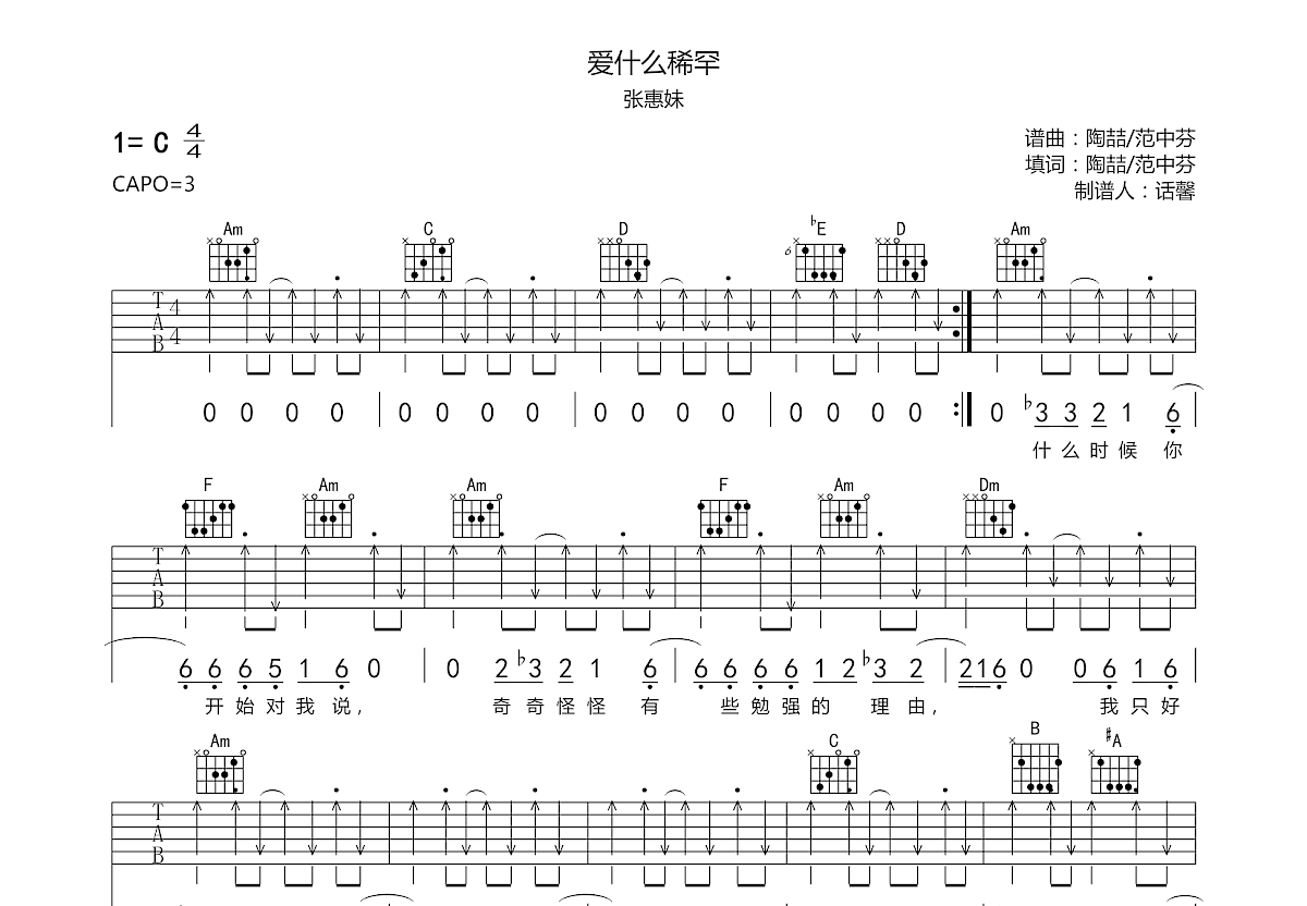 爱什么稀罕吉他谱预览图