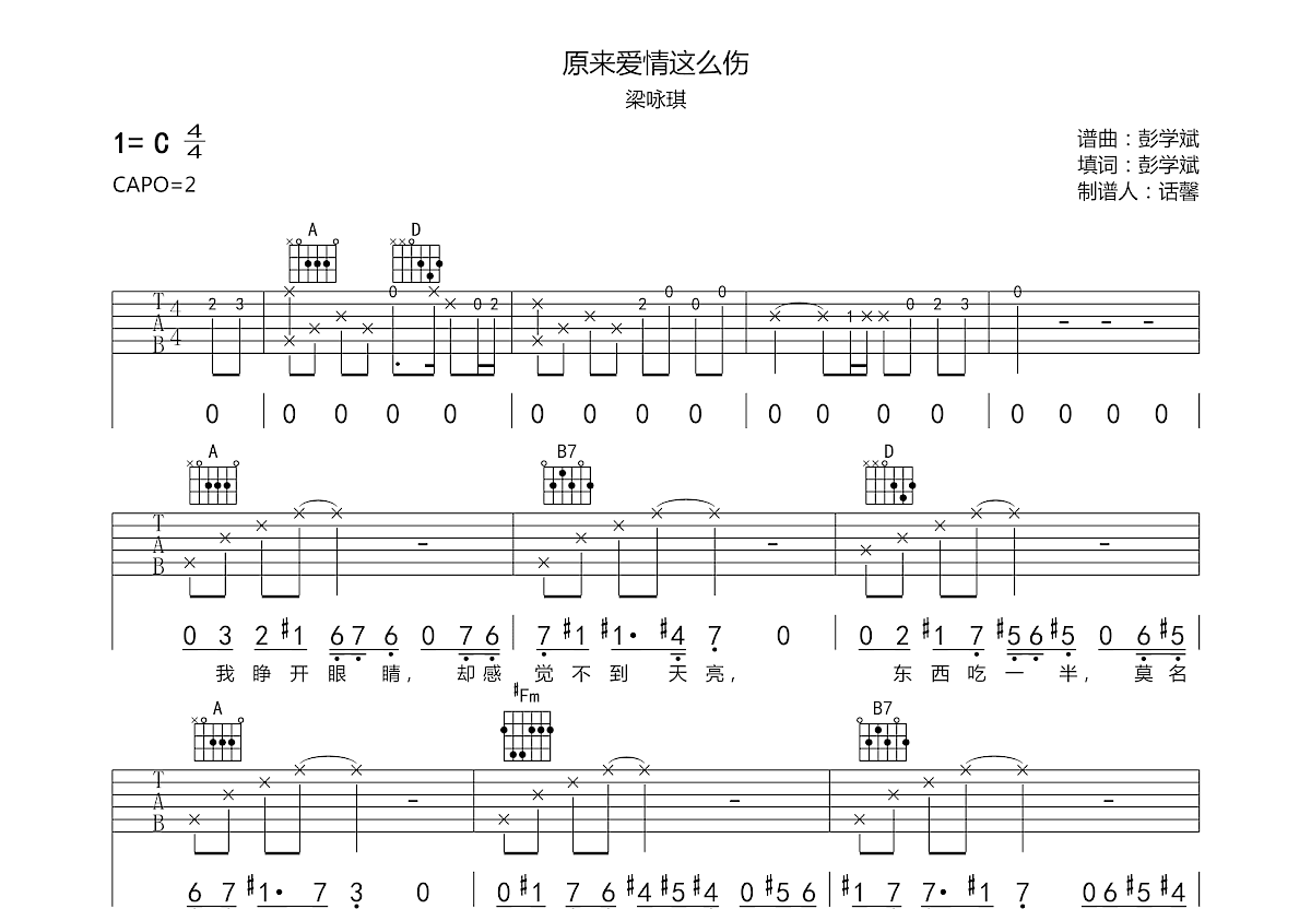 原来爱情这么伤吉他谱预览图