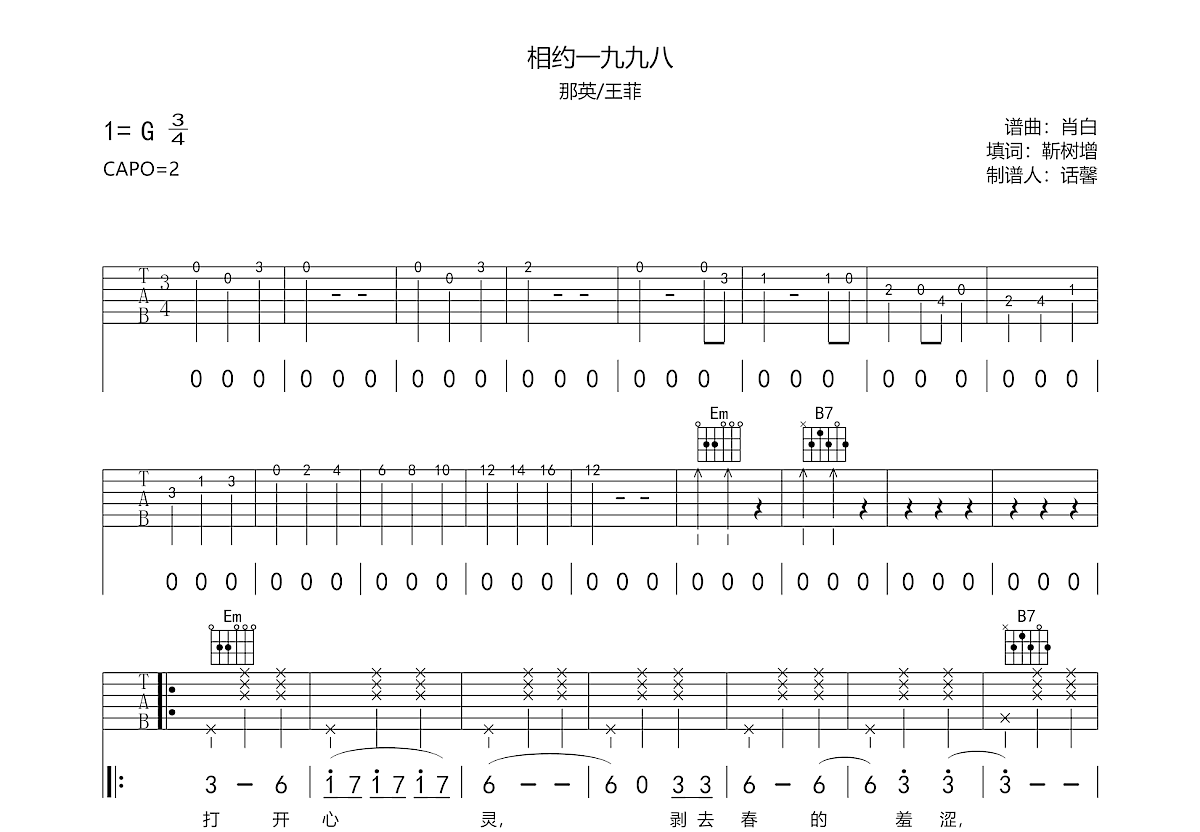 相约一九九八吉他谱预览图