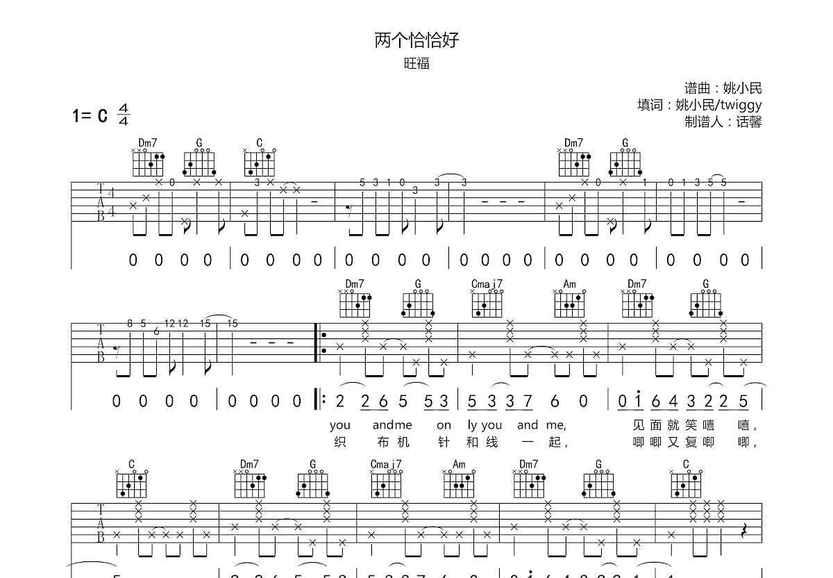 两个恰恰好吉他谱预览图