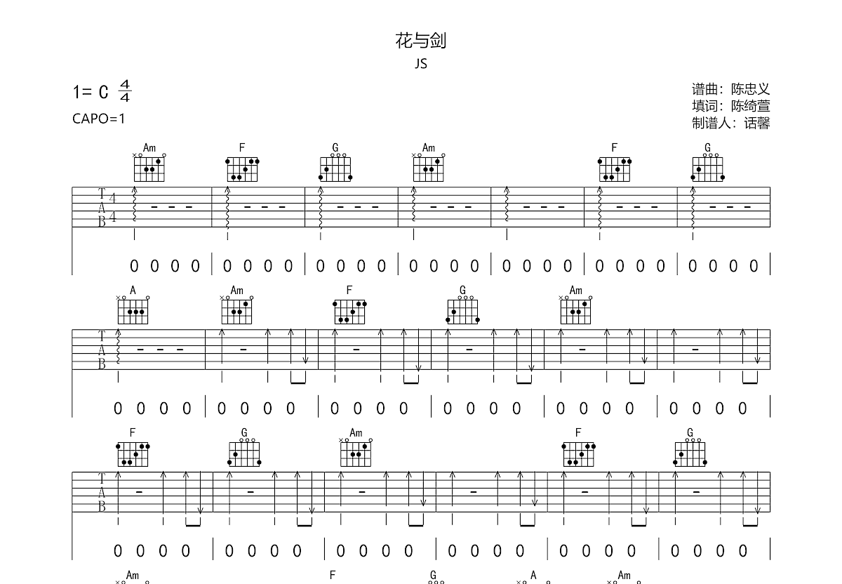 花与剑吉他谱预览图