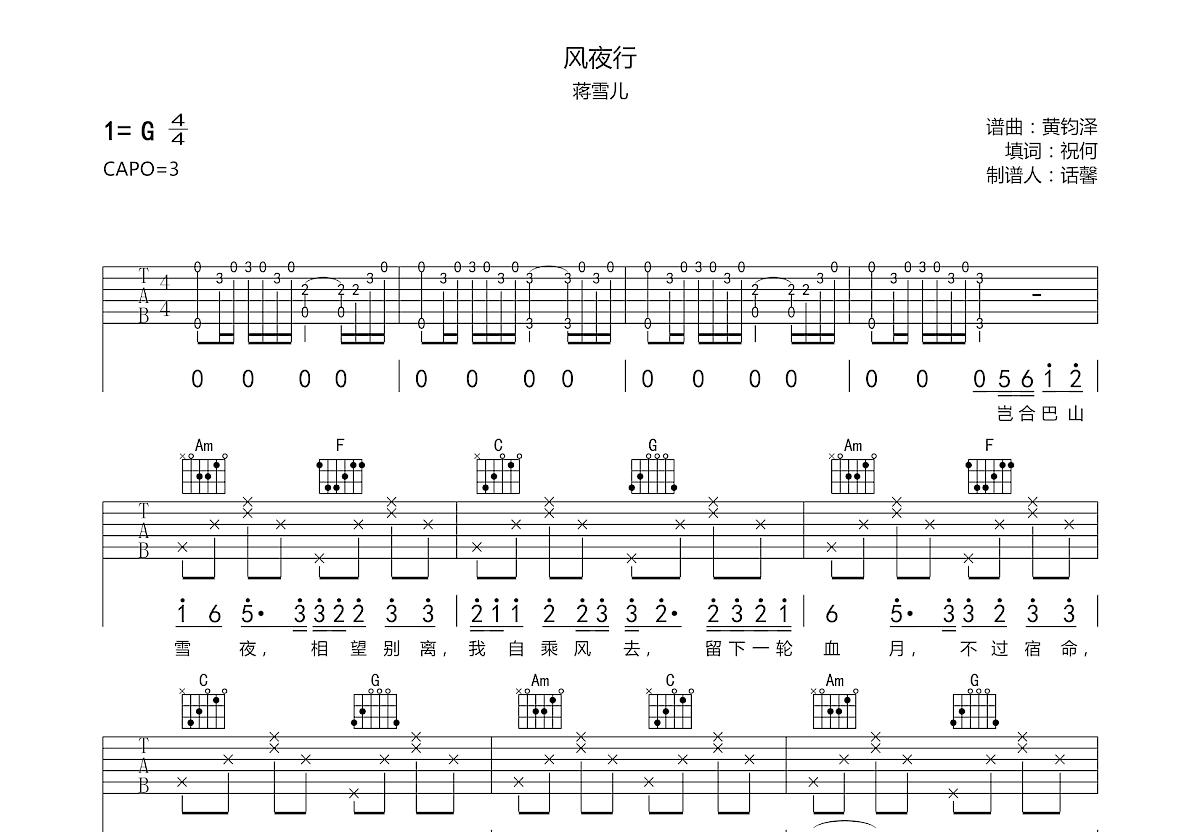 风夜行吉他谱预览图