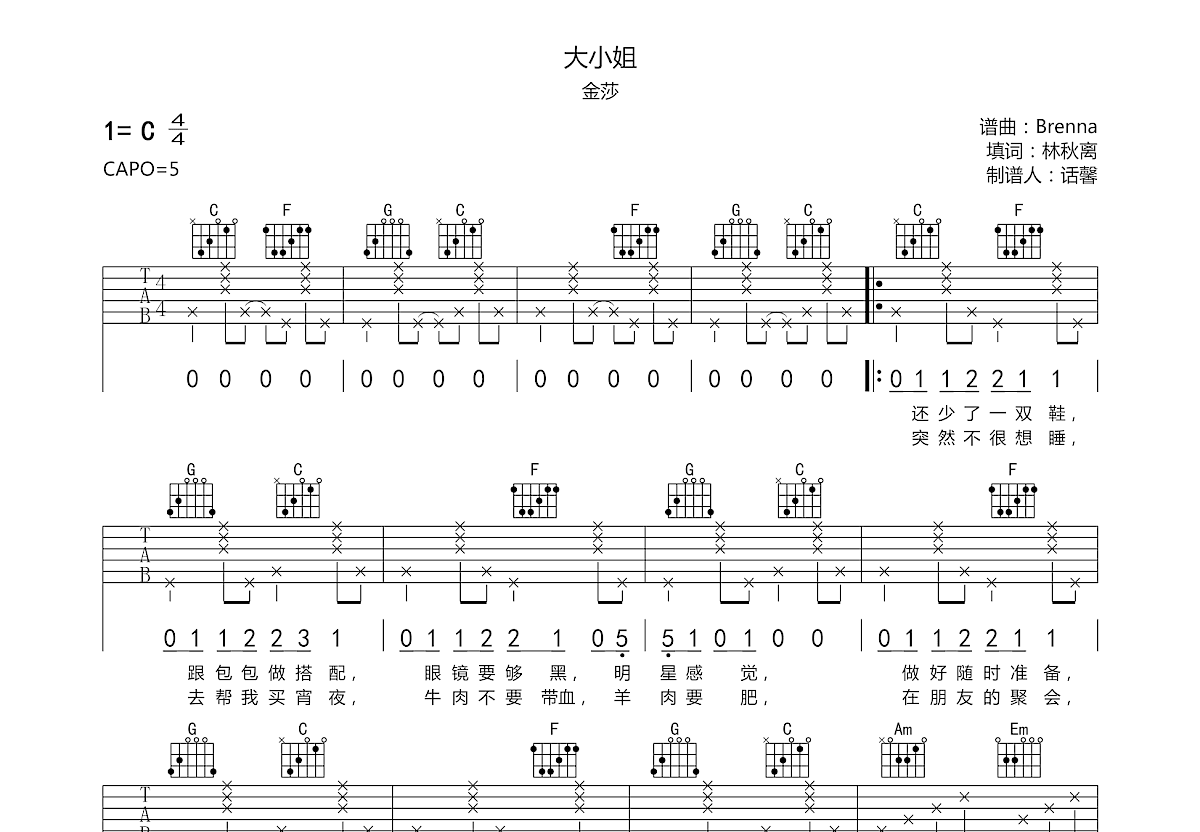 大小姐吉他谱预览图