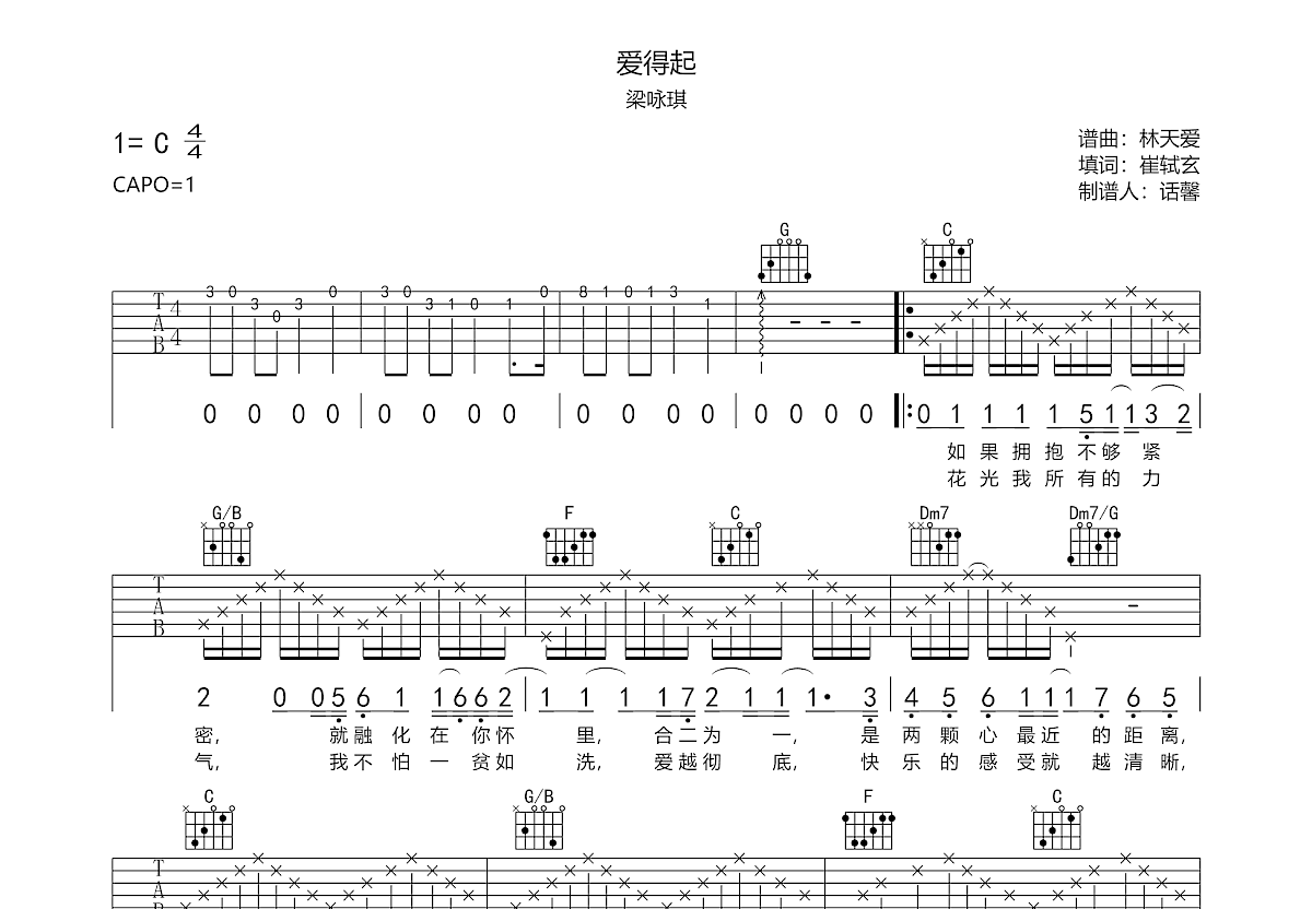 爱得起吉他谱预览图