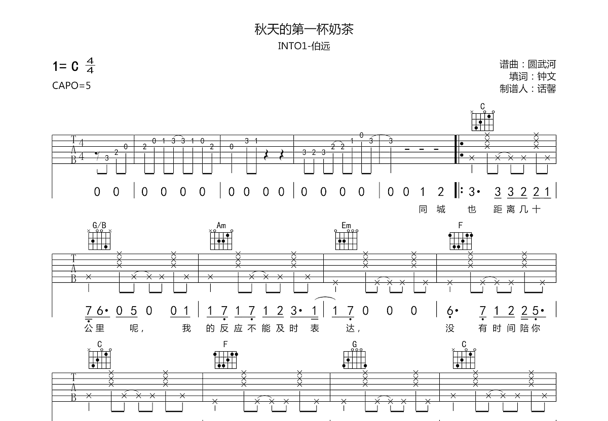 秋天的第一杯奶茶吉他谱预览图