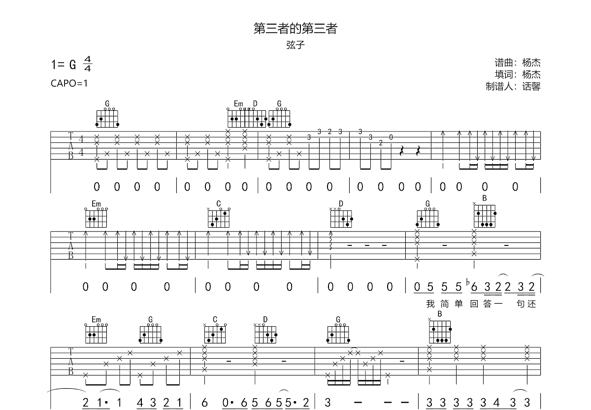 第三者的第三者吉他谱预览图