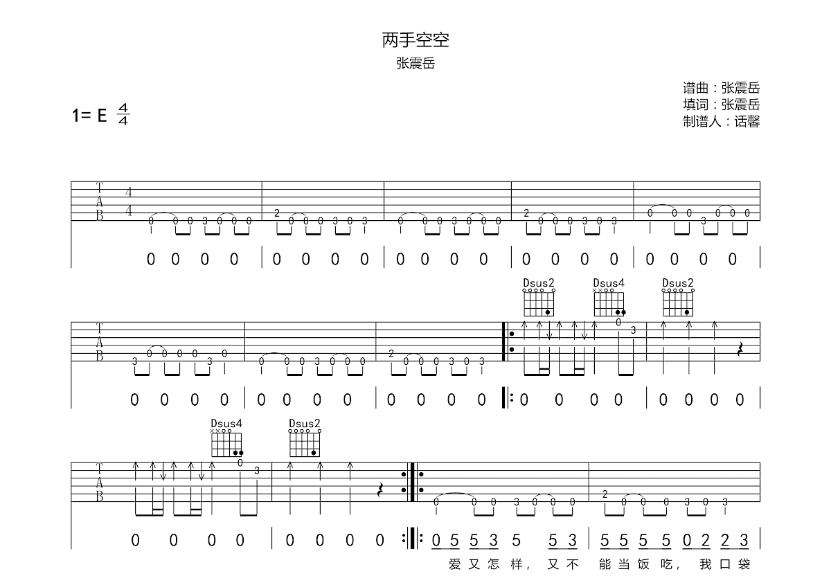 两手空空吉他谱预览图