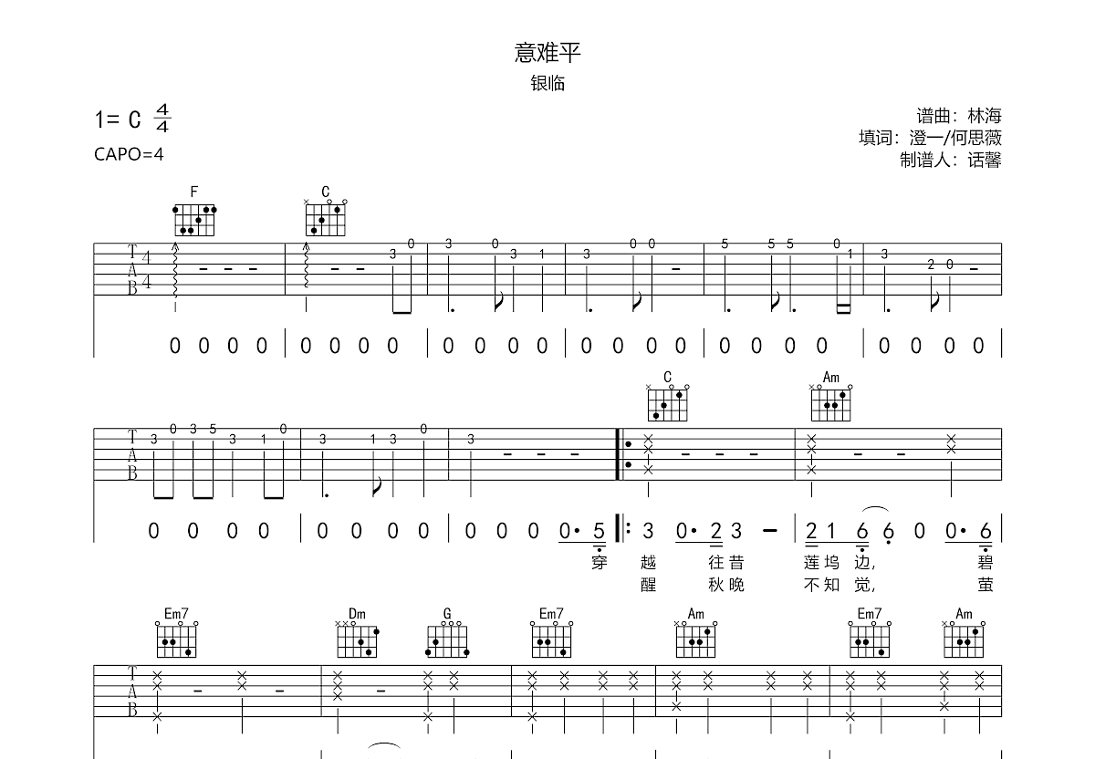 意难平吉他谱_银临_C调弹唱