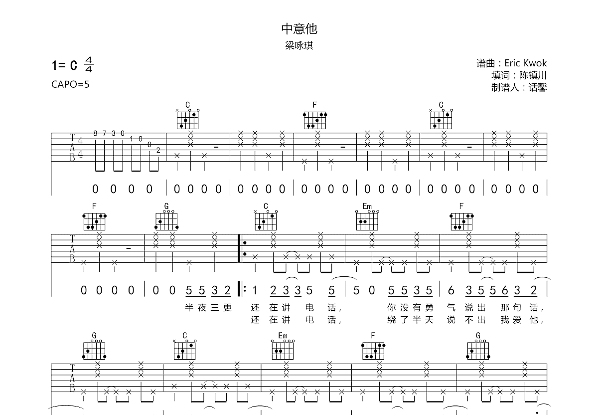 中意他吉他谱预览图