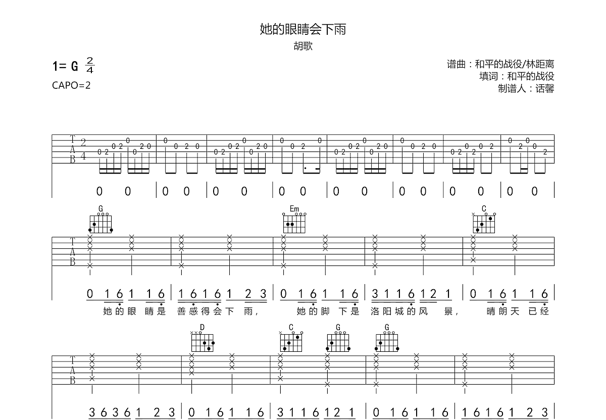 她的眼睛会下雨吉他谱预览图