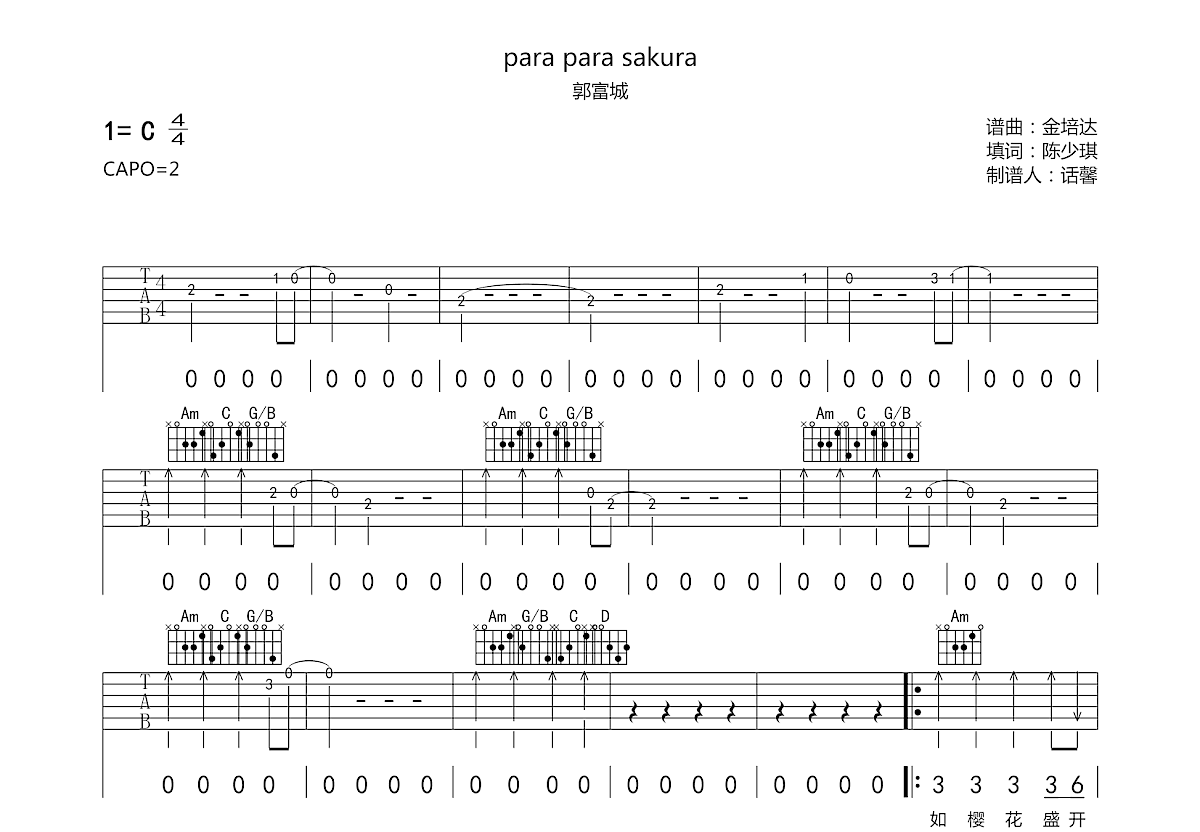 para para sakura吉他谱预览图