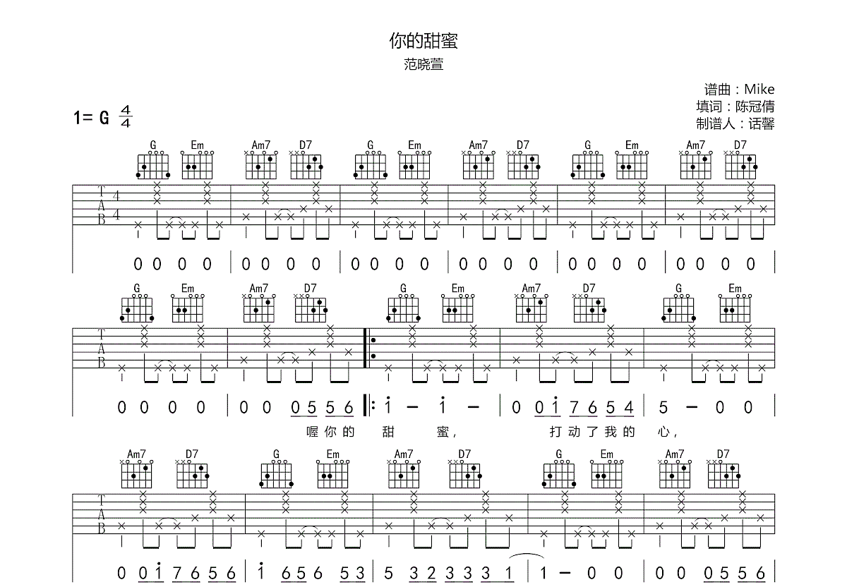 你的甜蜜吉他谱预览图