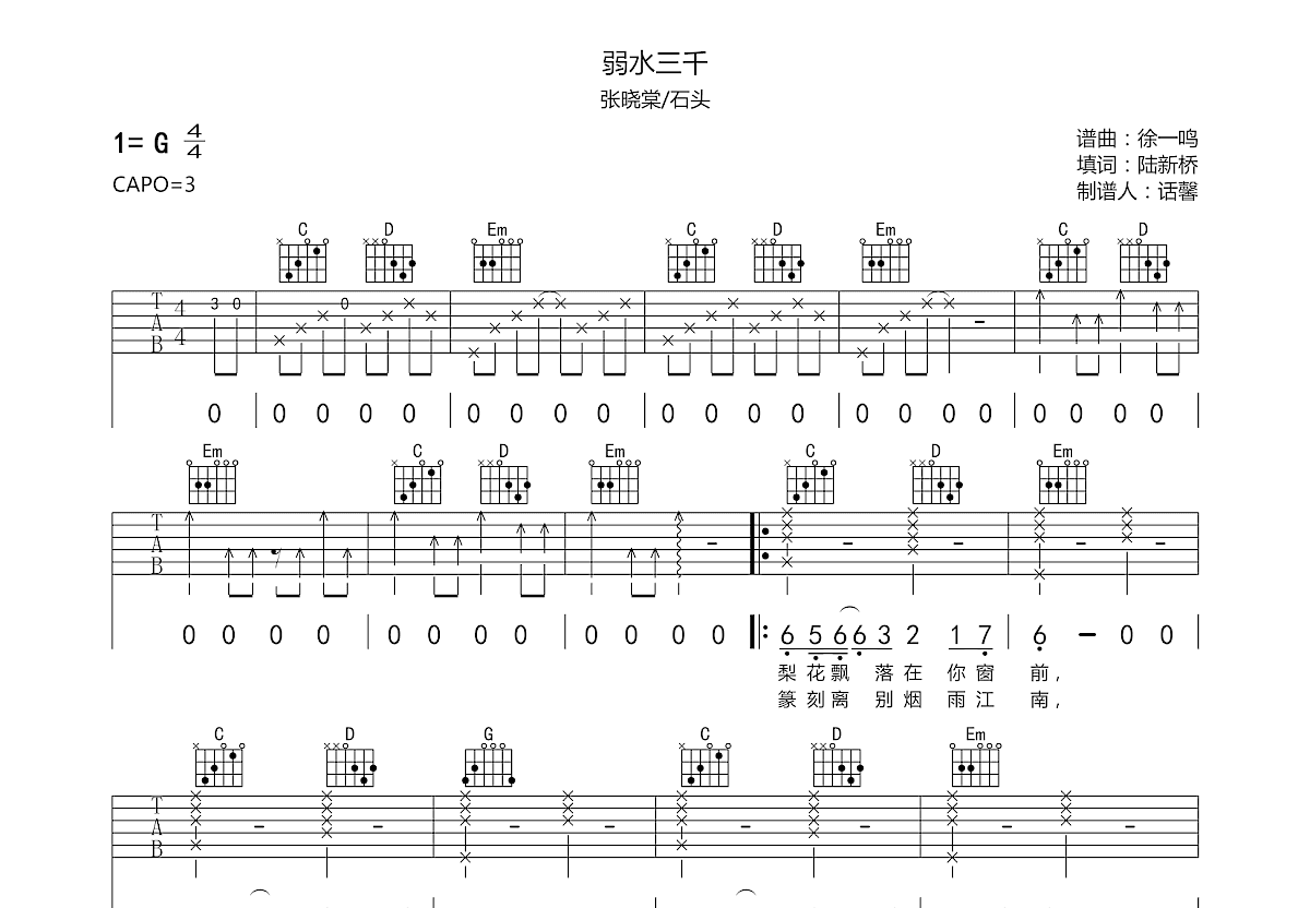 弱水三千吉他谱预览图