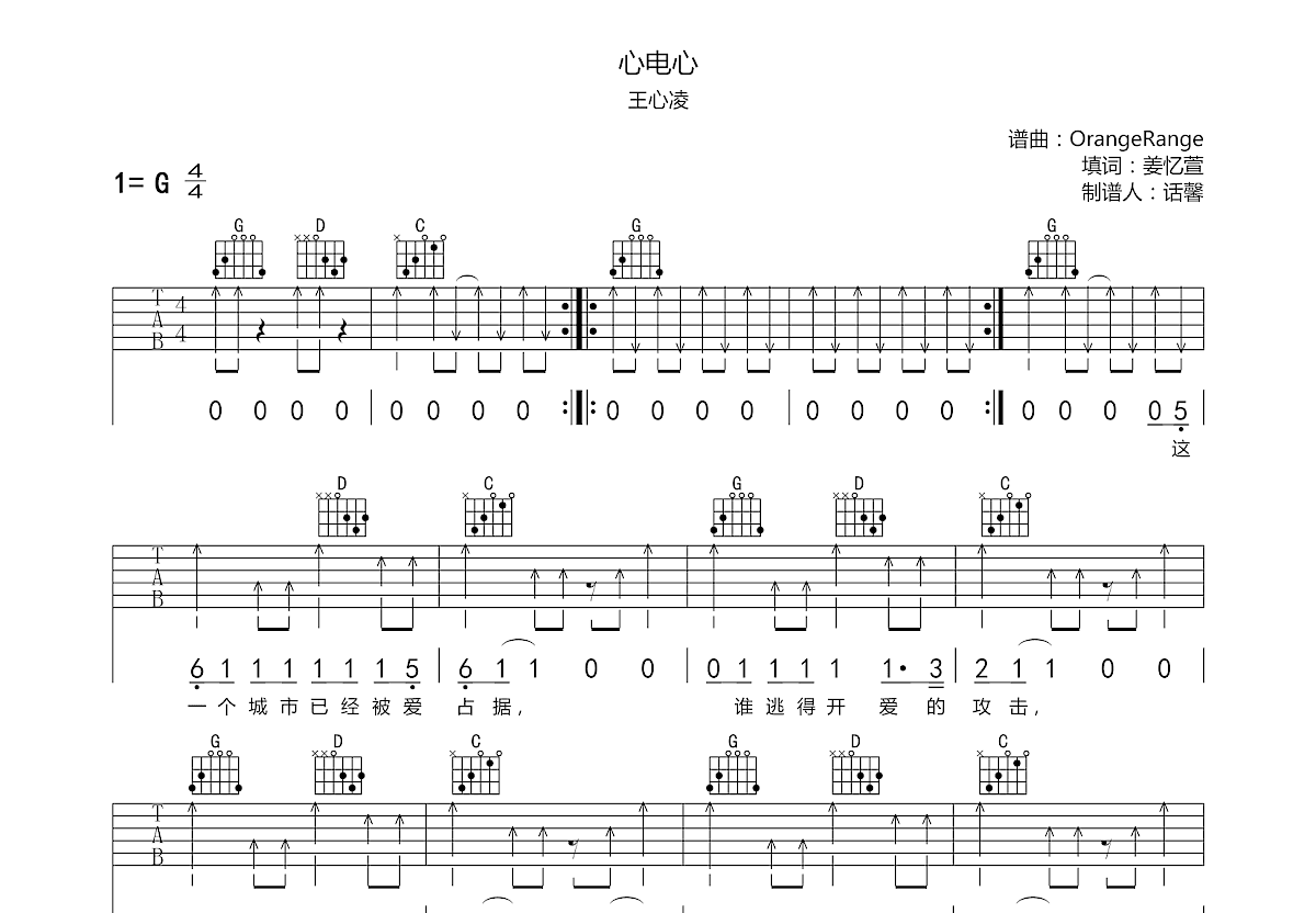 心电心吉他谱预览图