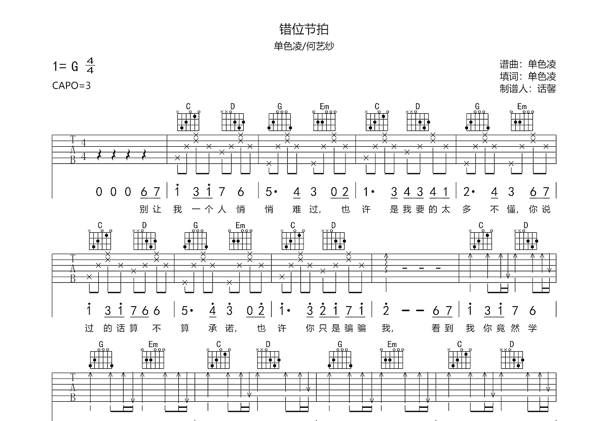 错位节拍吉他谱预览图