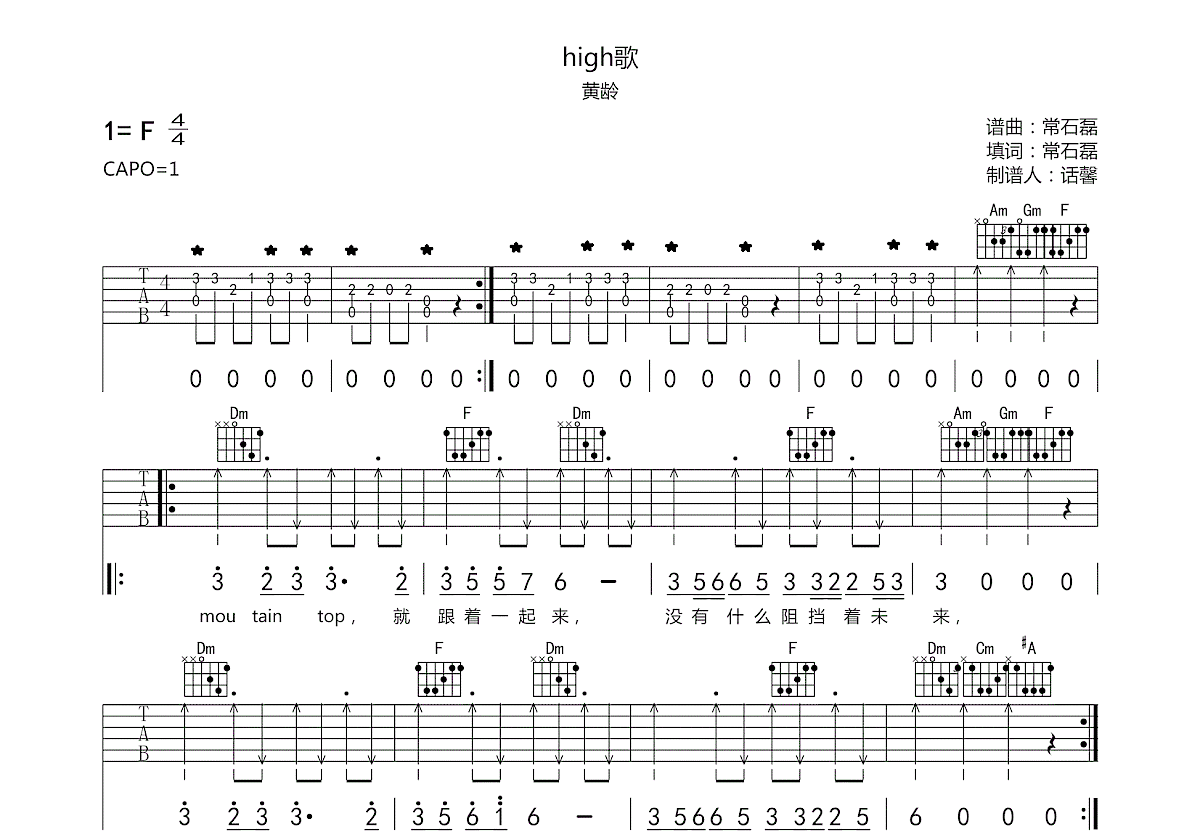 high歌吉他谱预览图