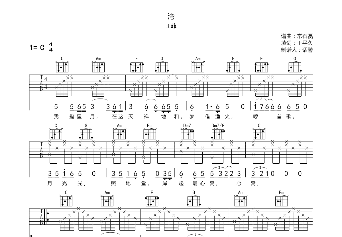 湾吉他谱预览图