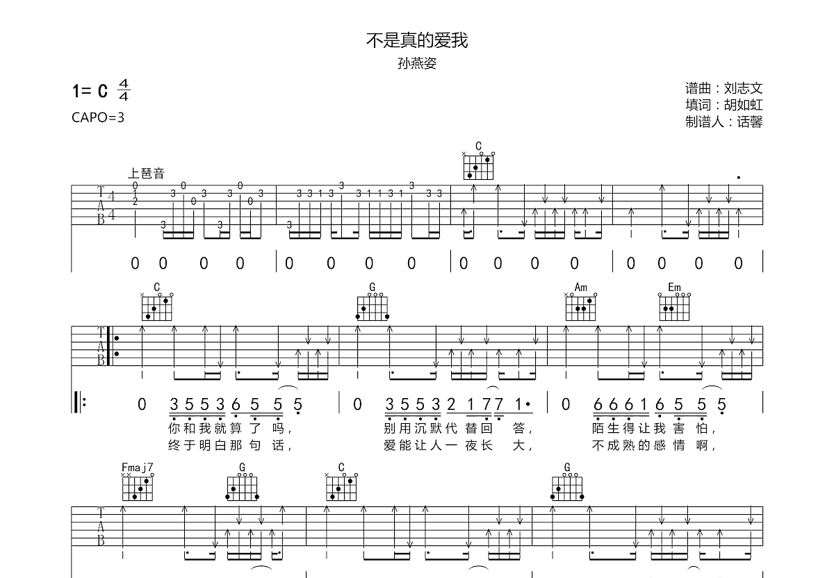 不是真的爱我吉他谱预览图