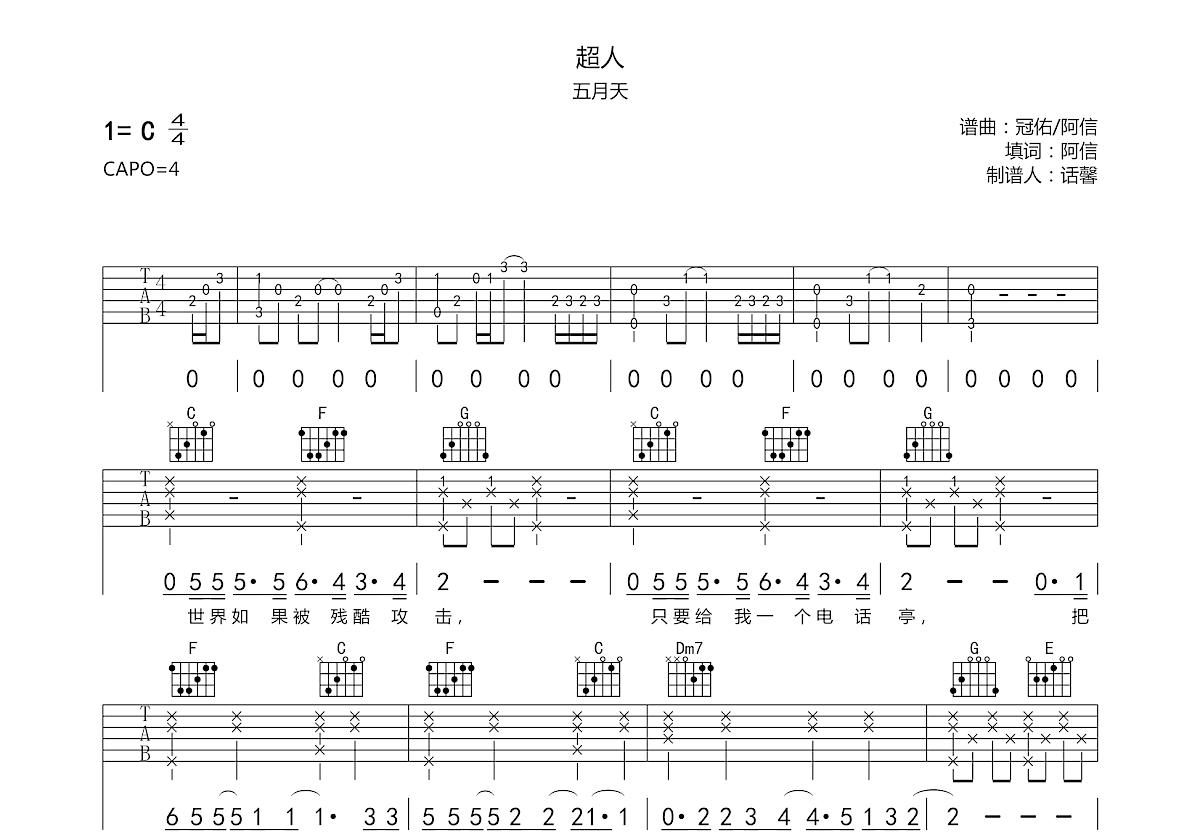 超人吉他谱预览图