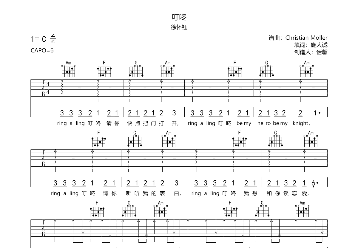 叮咚吉他谱预览图