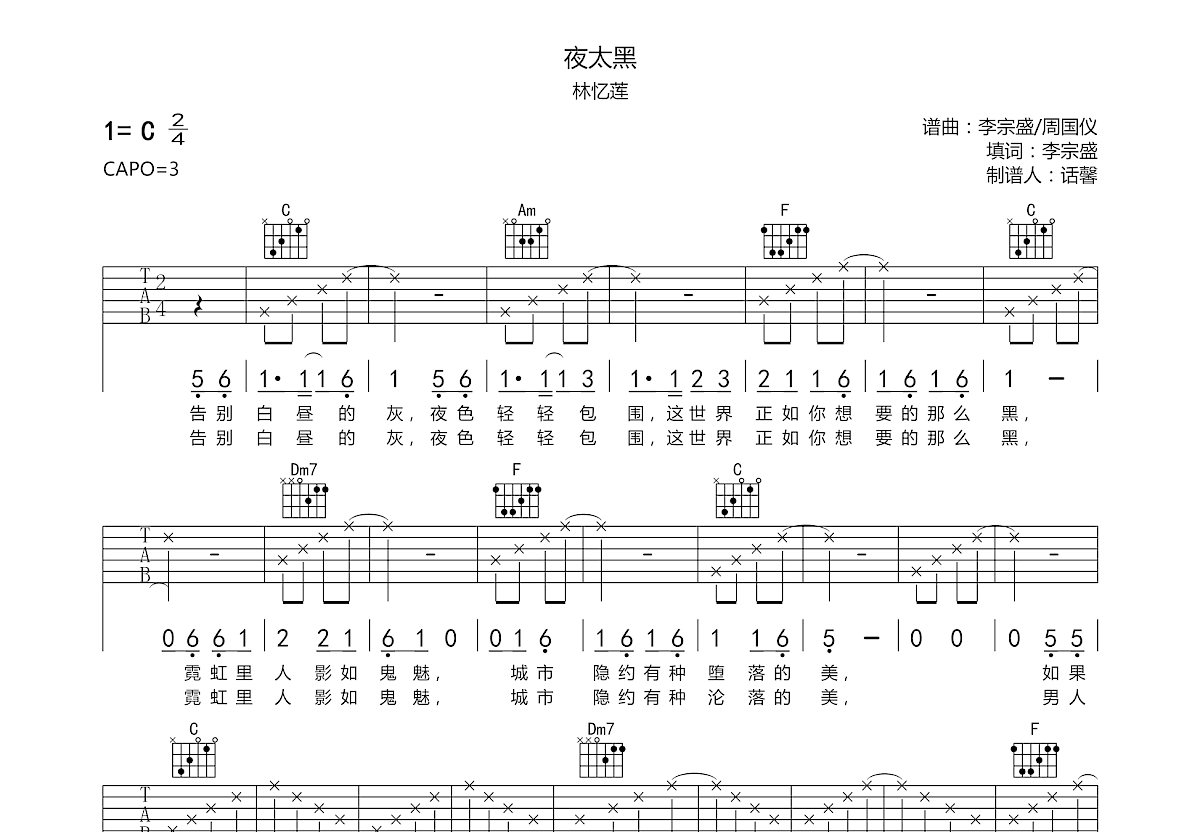 夜太黑吉他谱预览图