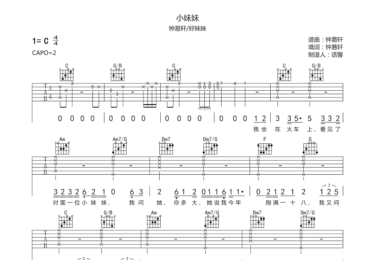 小妹妹吉他谱预览图