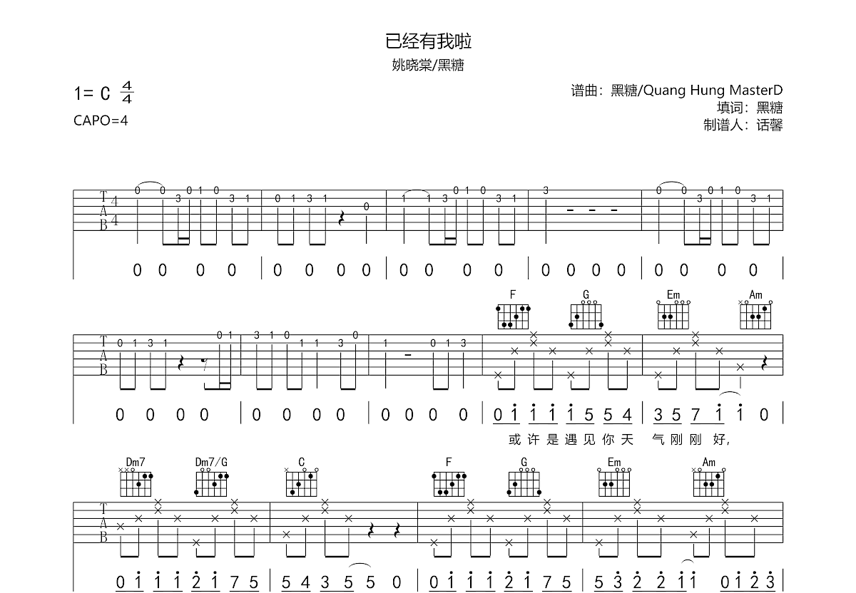 已经有我啦吉他谱预览图