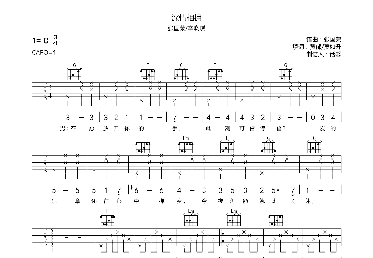 深情相拥吉他谱预览图