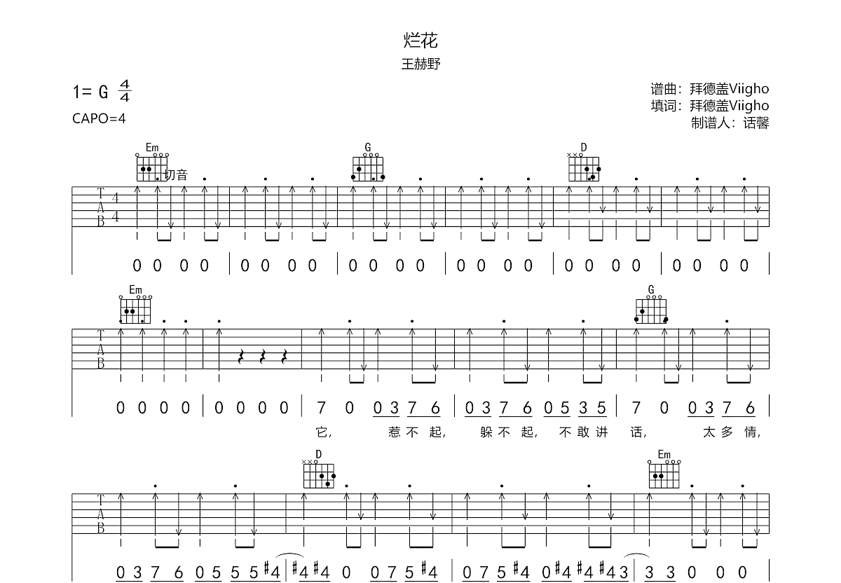 烂花吉他谱预览图