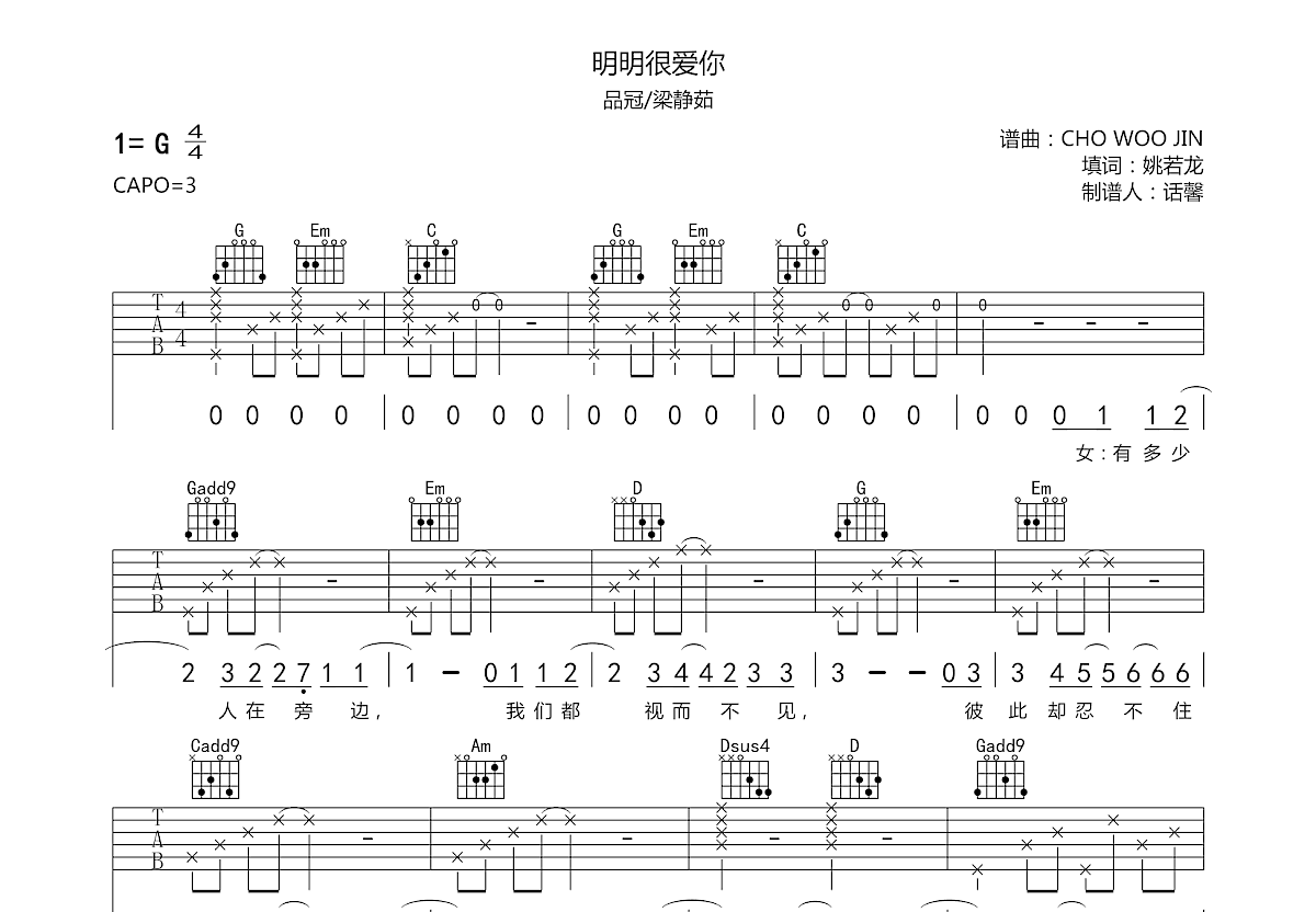 明明很爱你吉他谱预览图