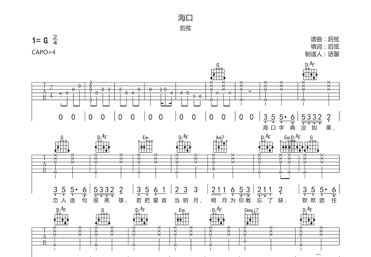 海口吉他谱预览图