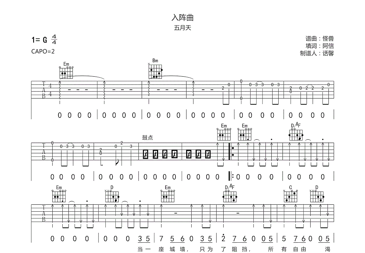 入阵曲吉他谱预览图