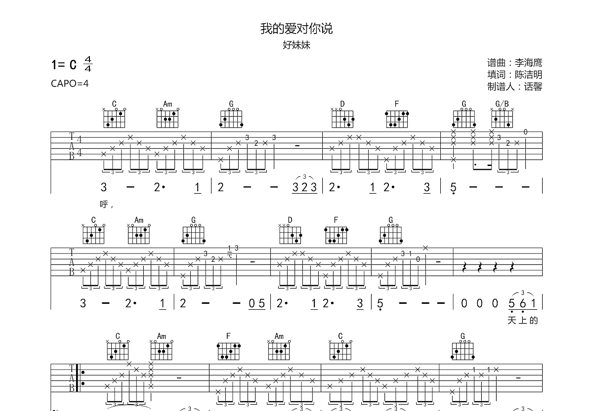 我的爱对你说吉他谱预览图