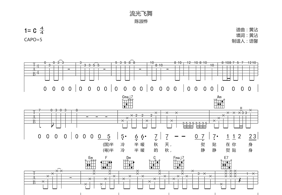 流光飞舞吉他谱预览图
