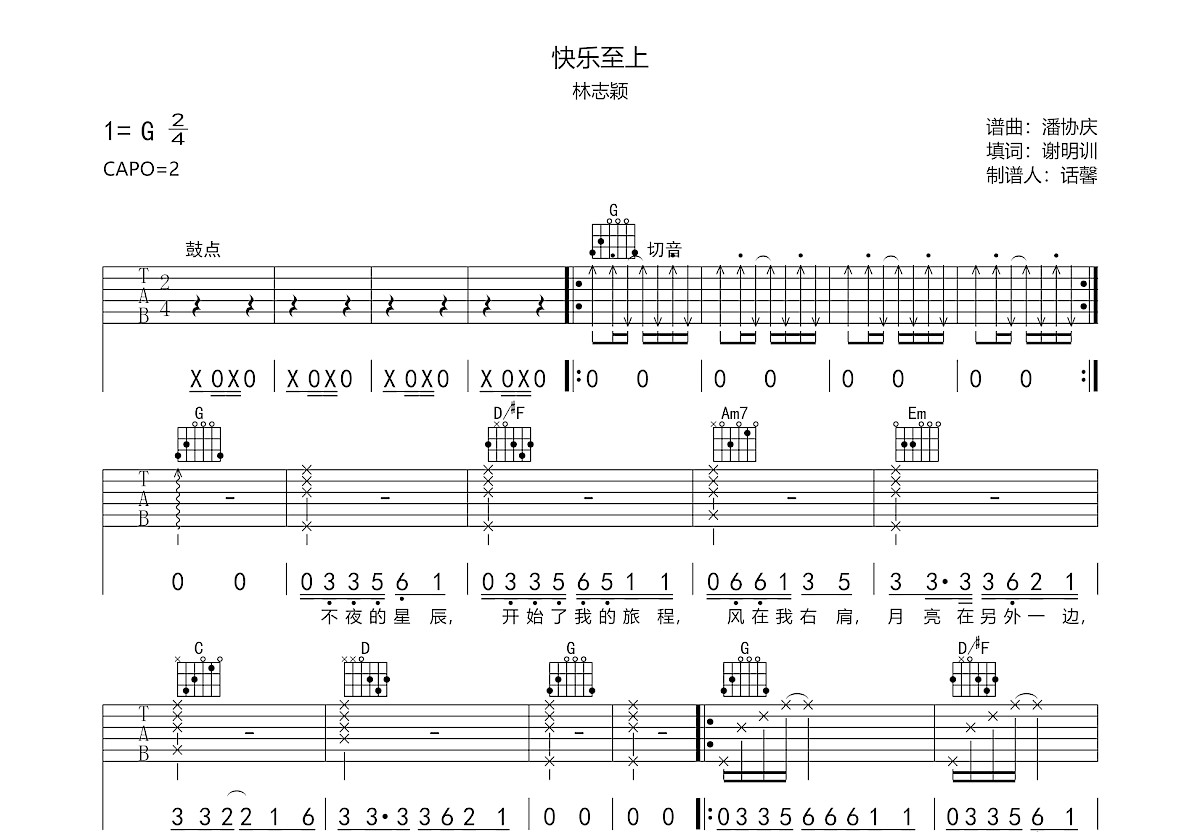 快乐至上吉他谱预览图