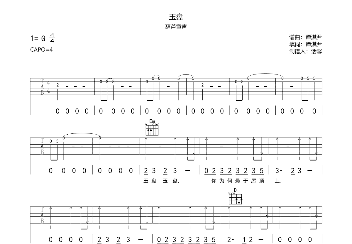 玉盘吉他谱预览图