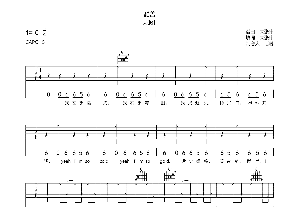 酷盖吉他谱预览图