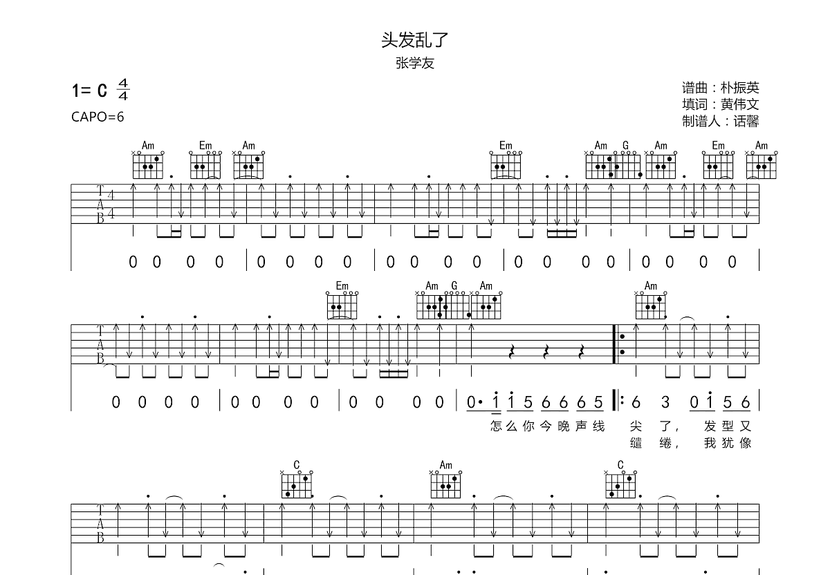 头发乱了吉他谱预览图
